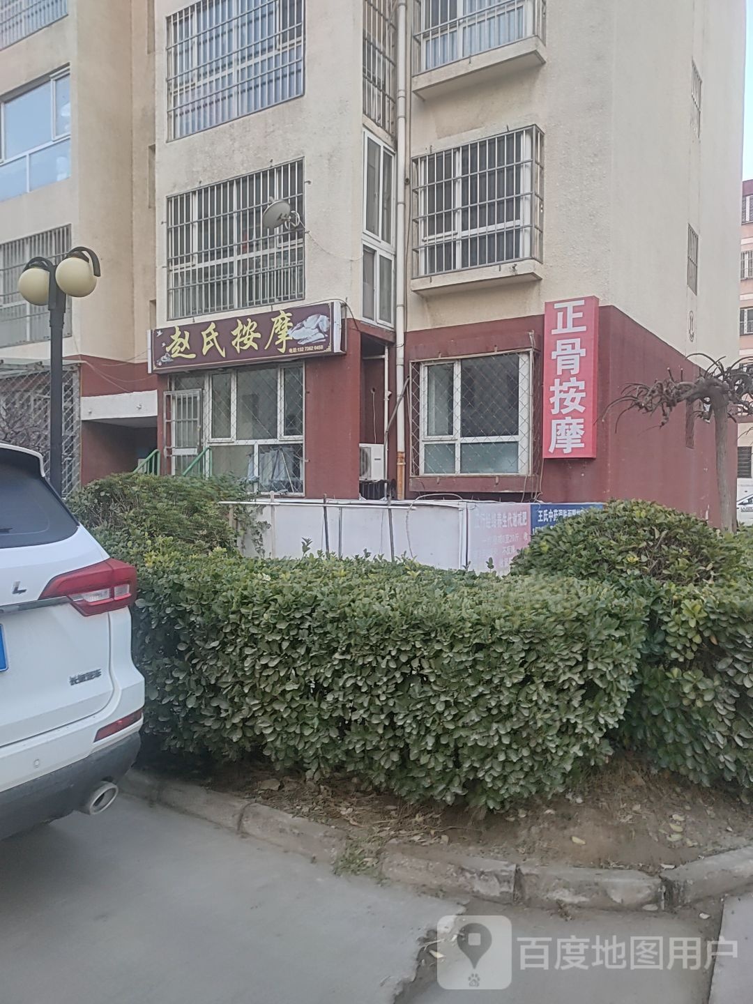 赵氏按摩(淑阳大街店)