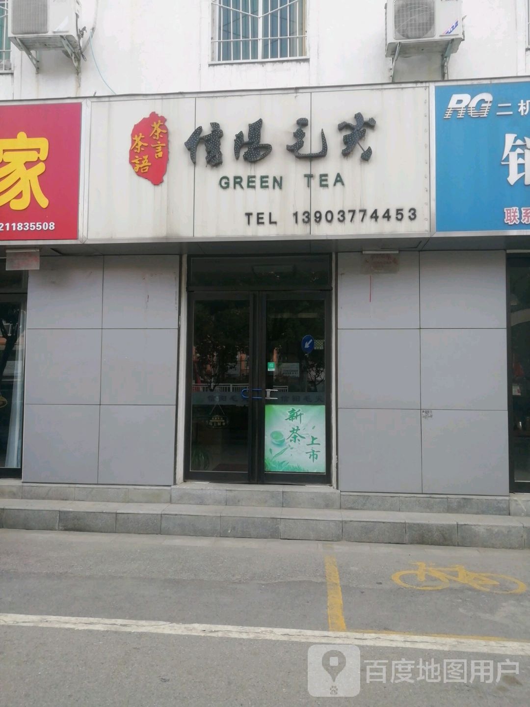 茶言茶语信阳毛尖(中州西路店)