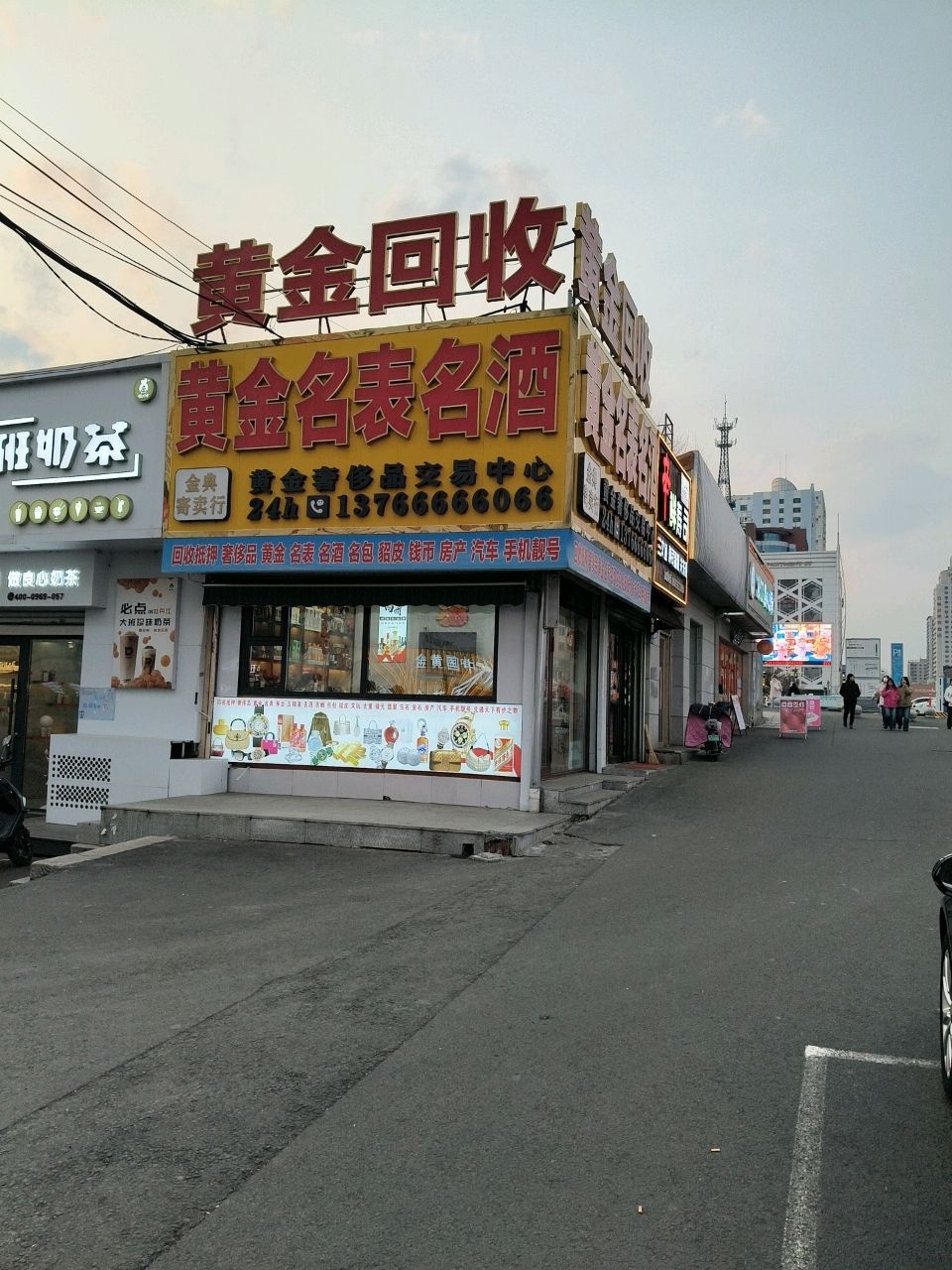 金典寄卖行
