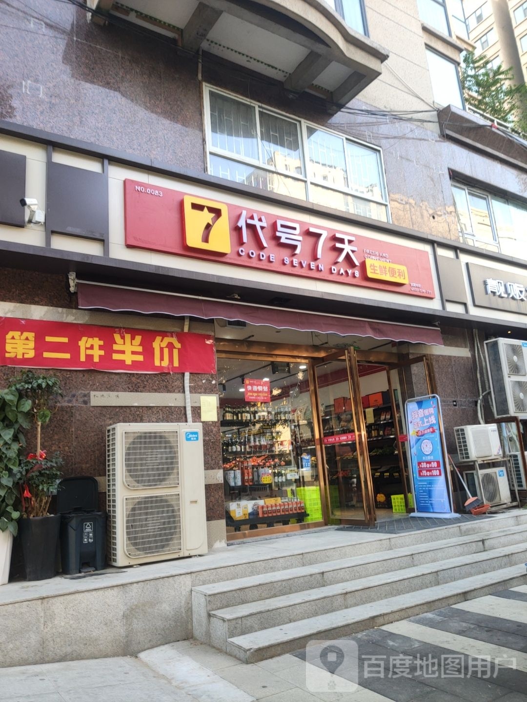 代号七天生鲜便利金蓝湾一店