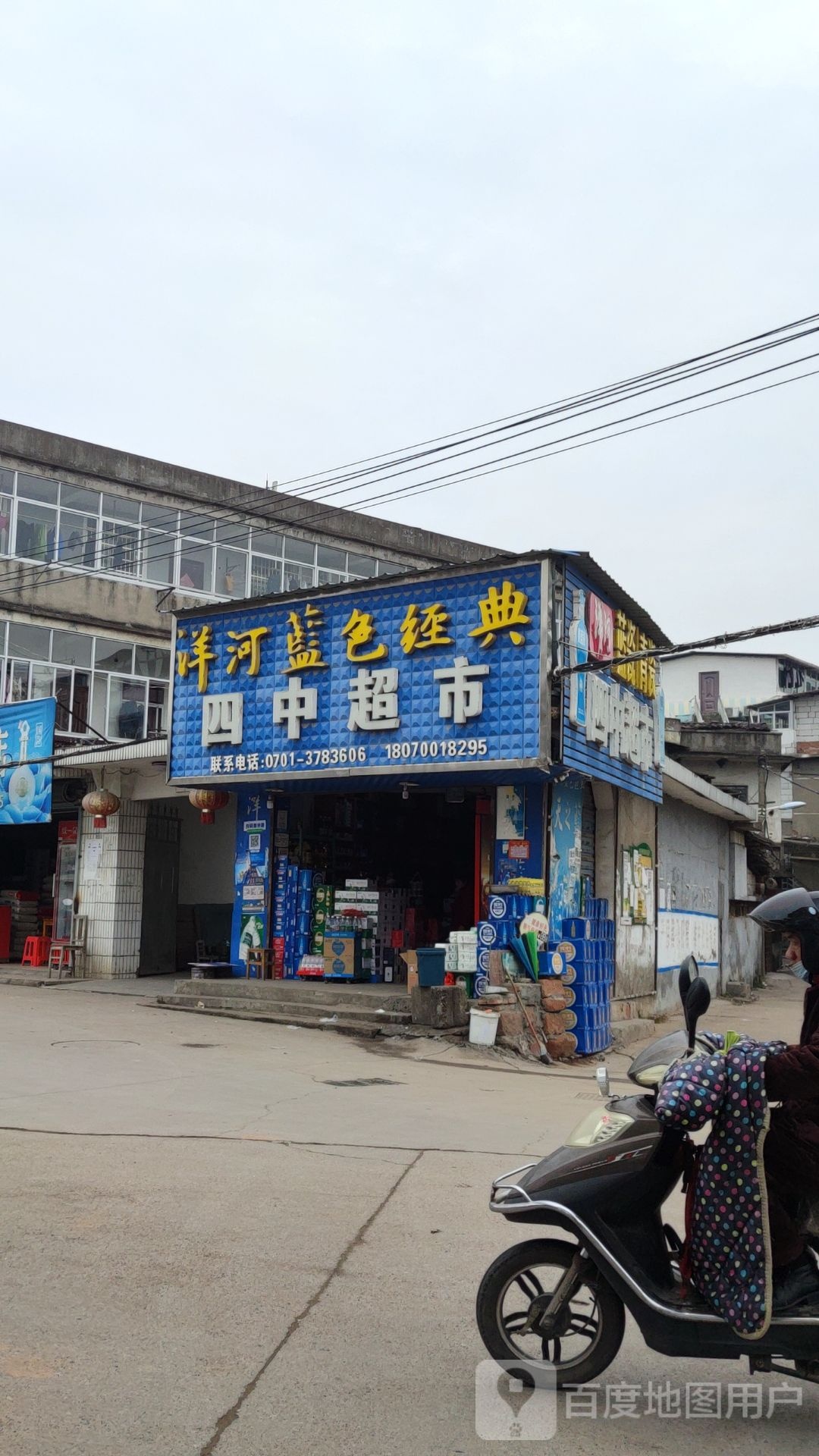 四东超市