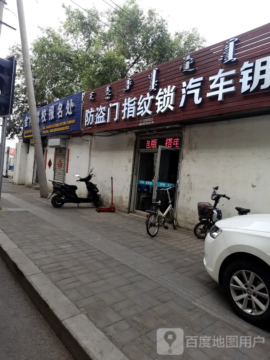开锁汽车钥匙(昭乌达路店)