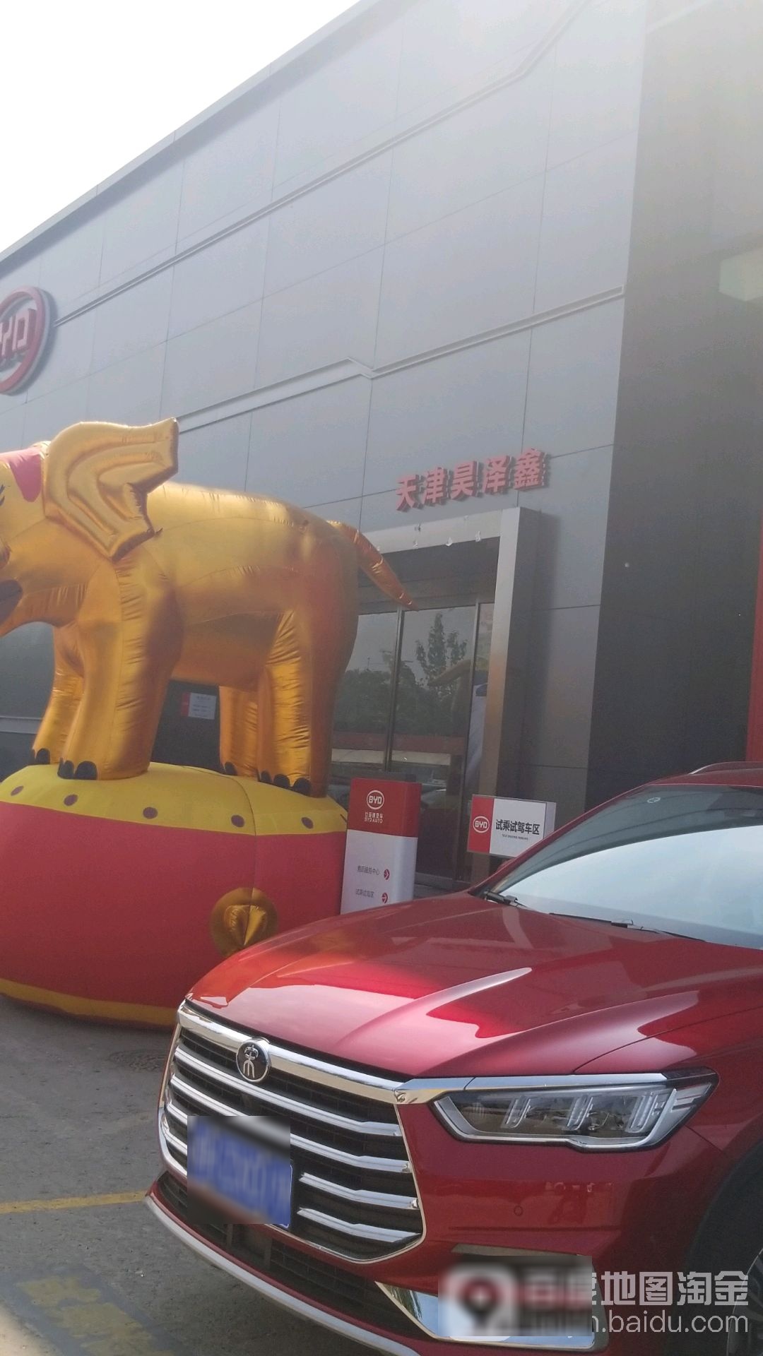 比亚迪汽车王朝网(天津昊泽鑫4S店)