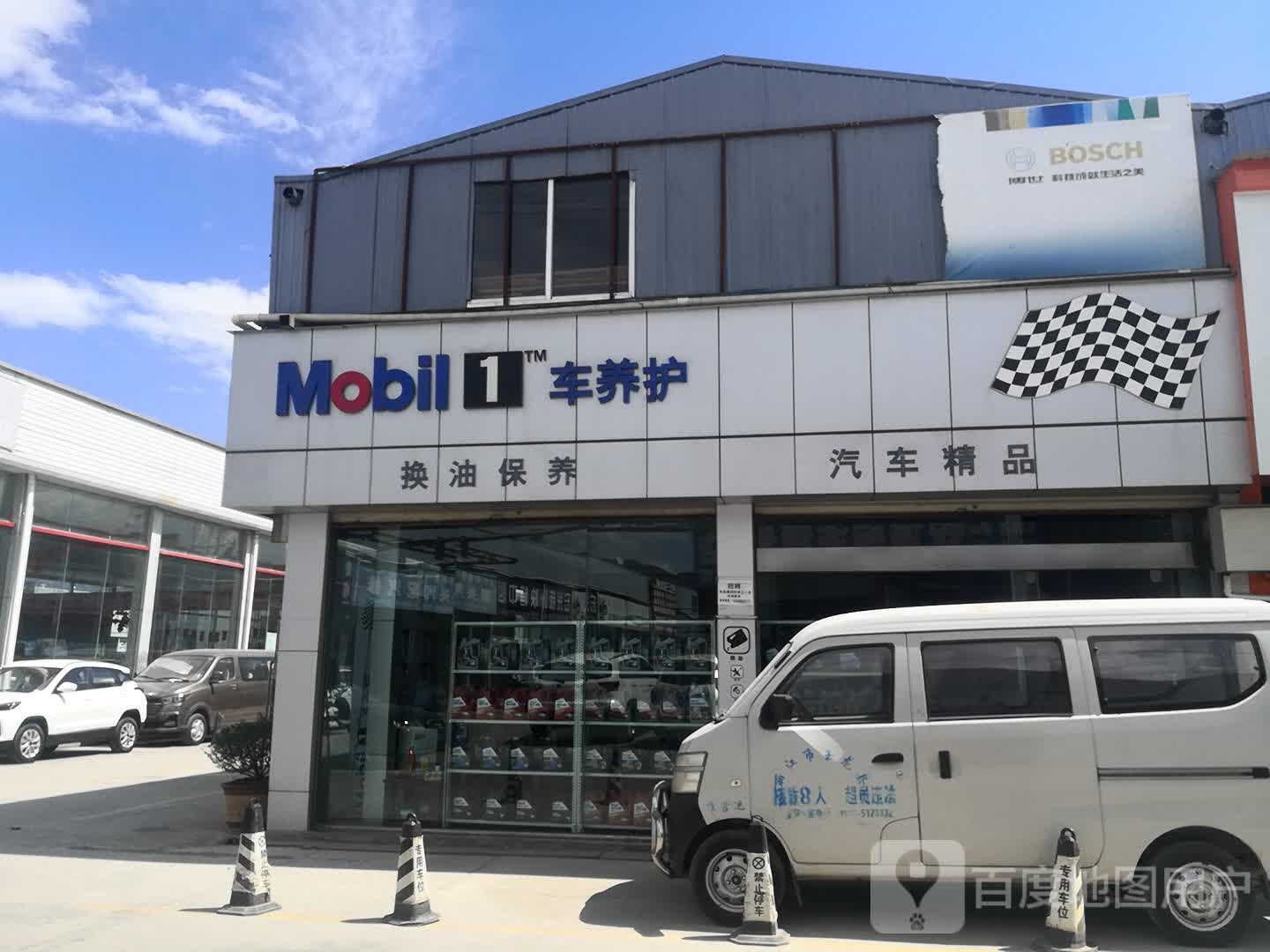 Mobil1车养护(金山汽贸城店)
