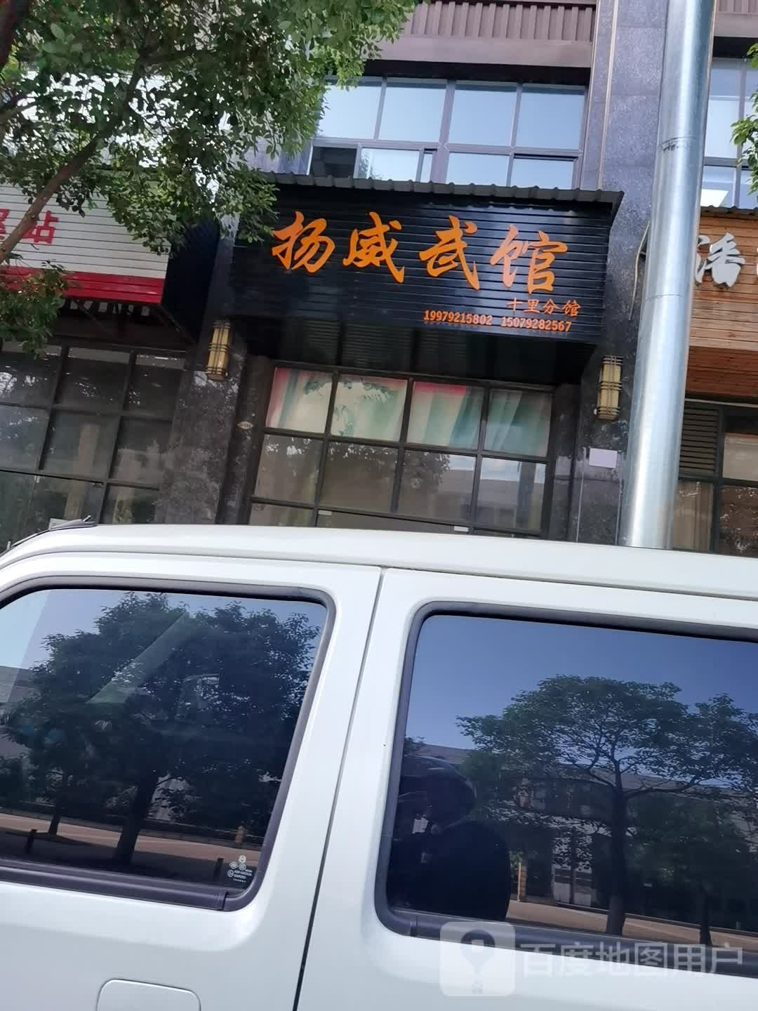 扬伟武馆