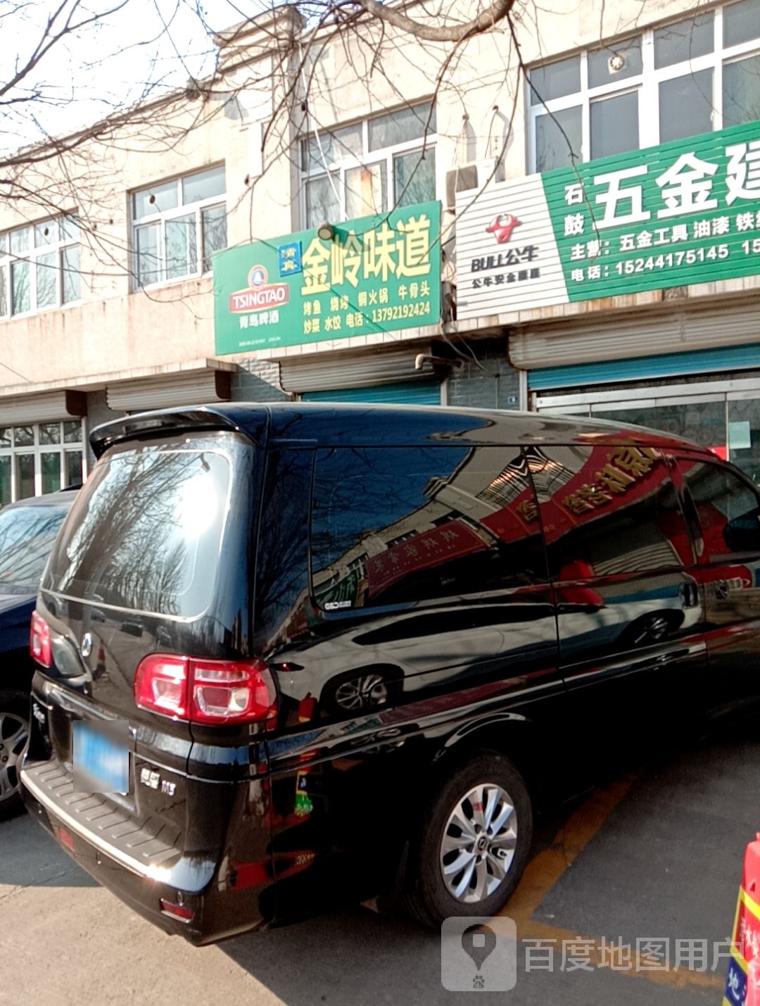 清真金岭味道