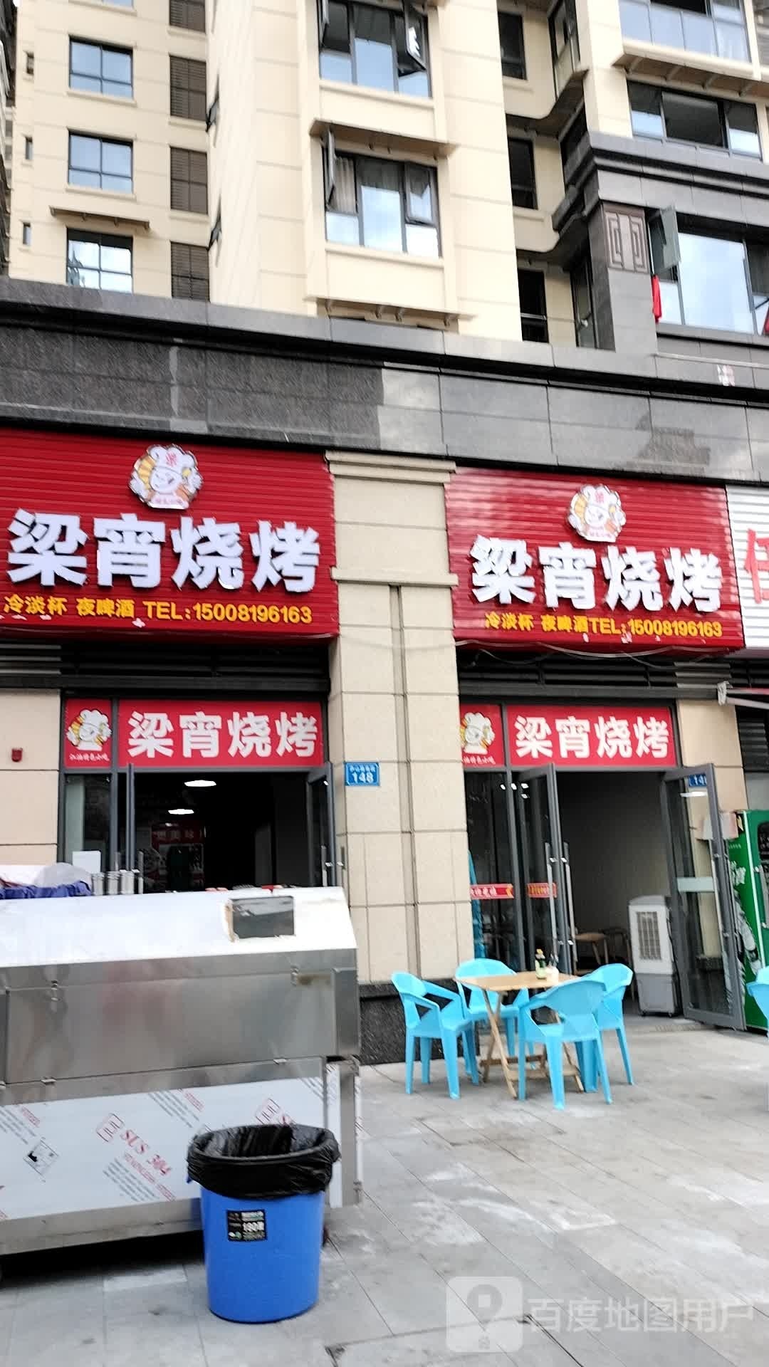 蹴宵瀚梁烧烤