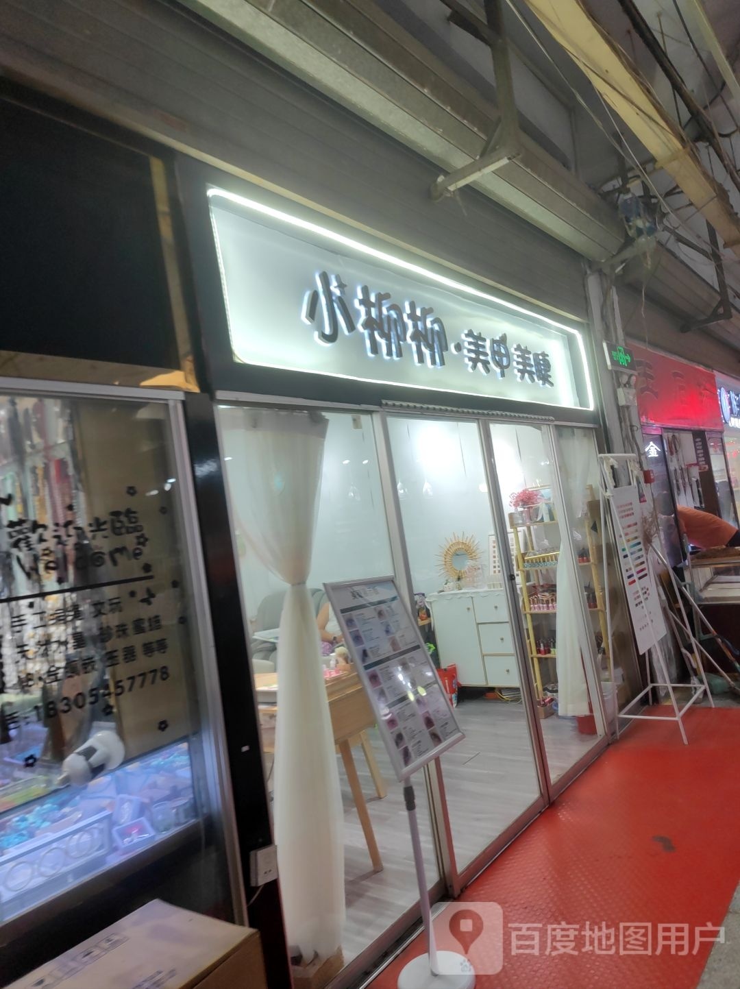 奈斯美甲美睫(德胜商城店)