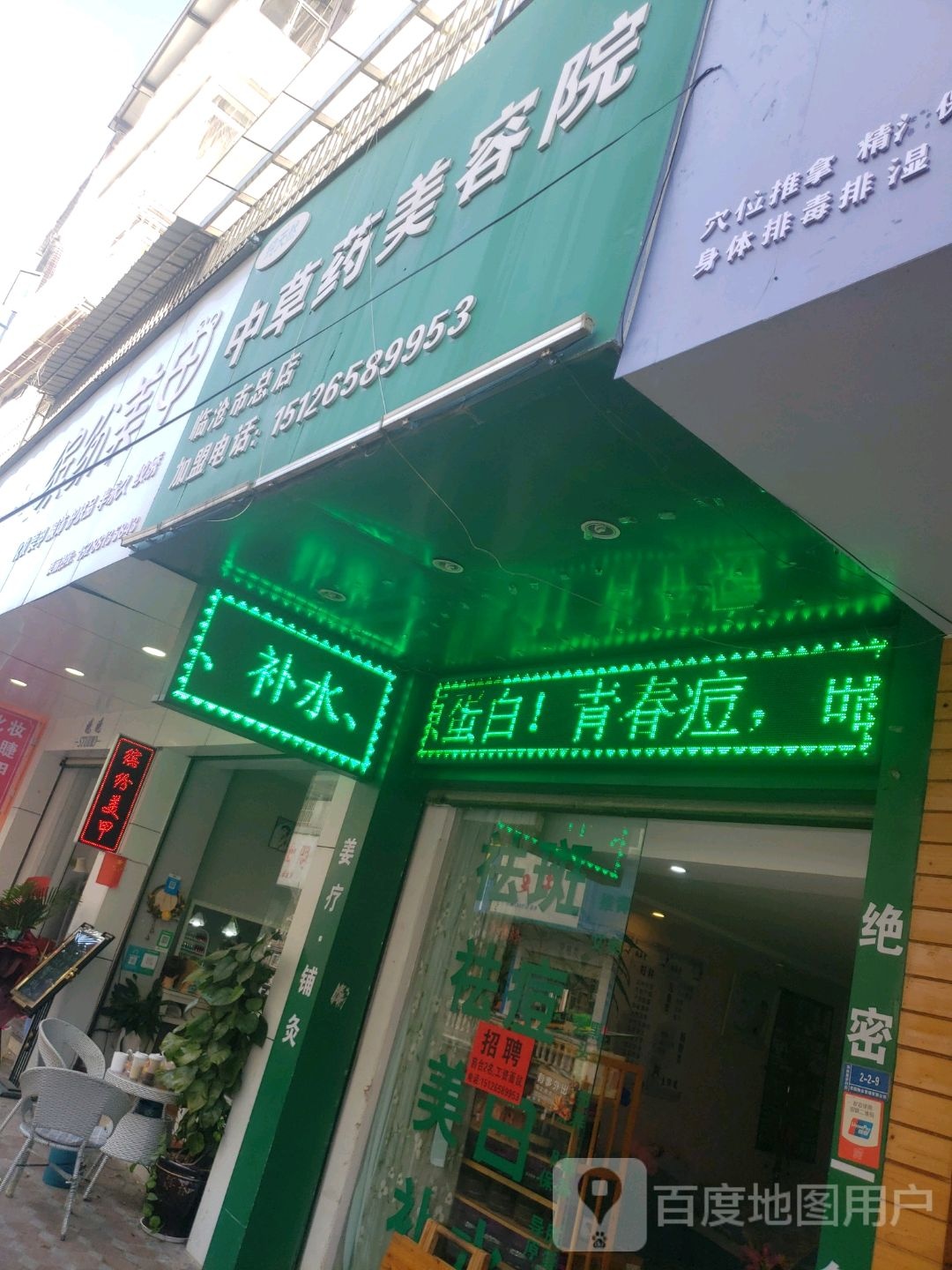 纯天然中草药美容店(临沧市总店)