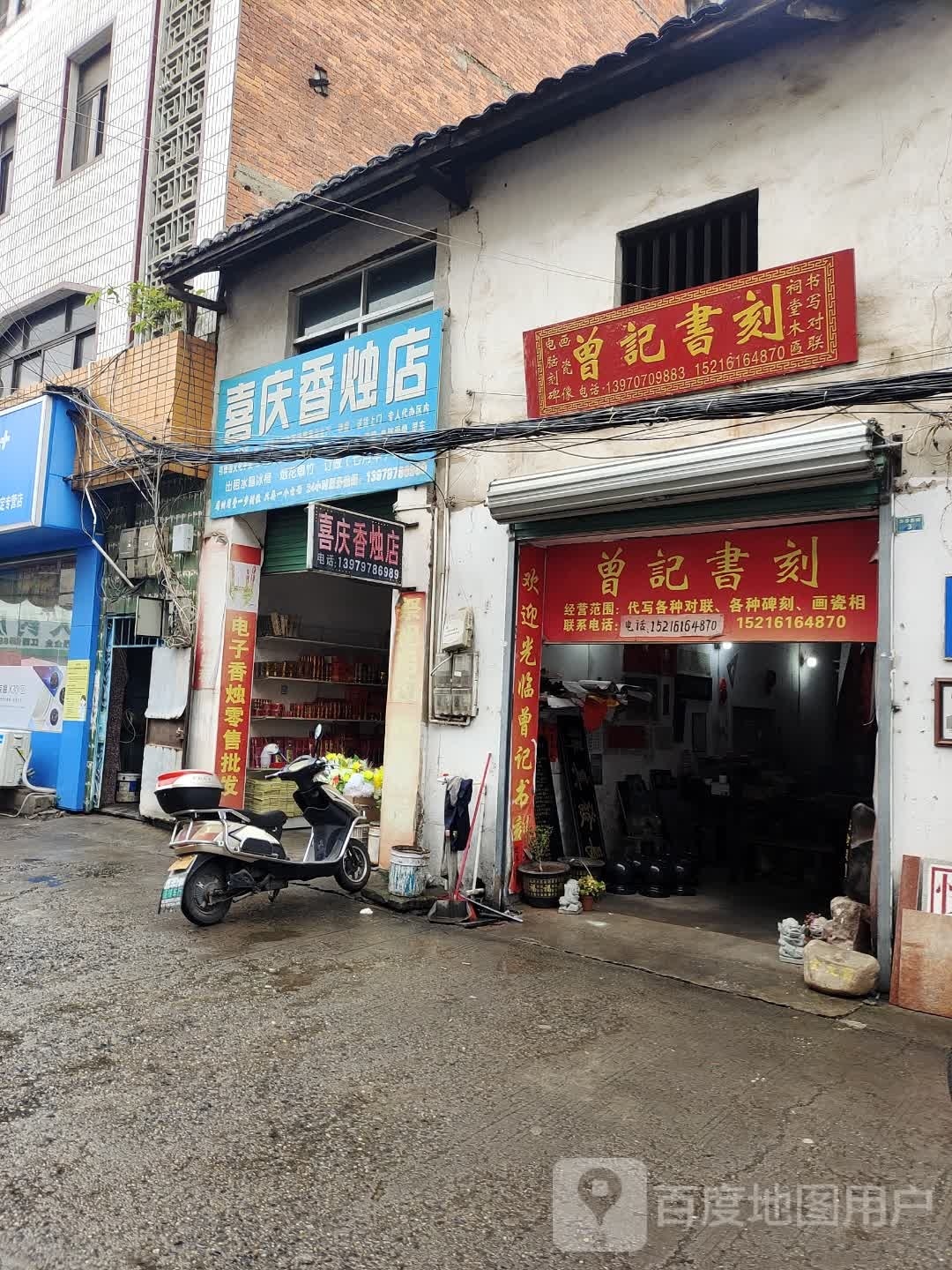 蹭记书刻