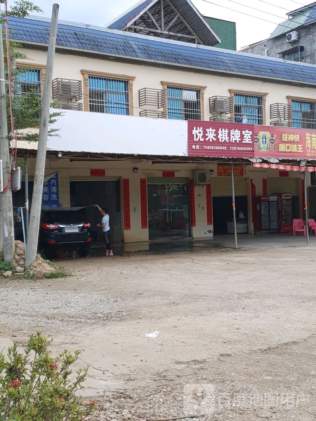 悦来棋牌室(海榆(西)线店)