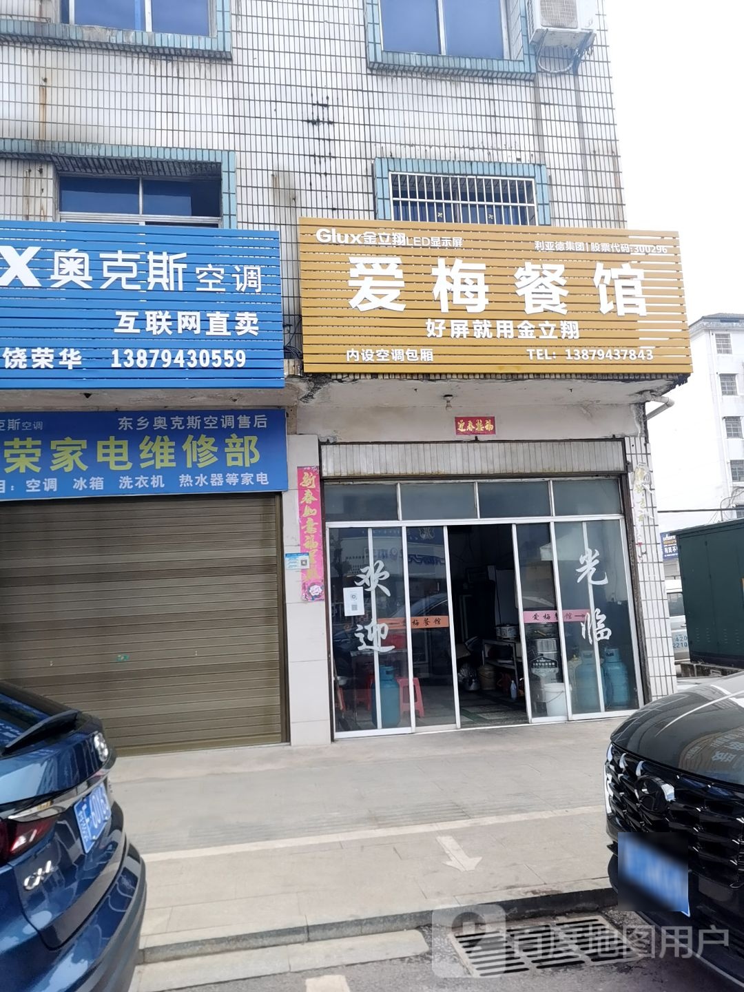 爱美餐馆(公园路店)