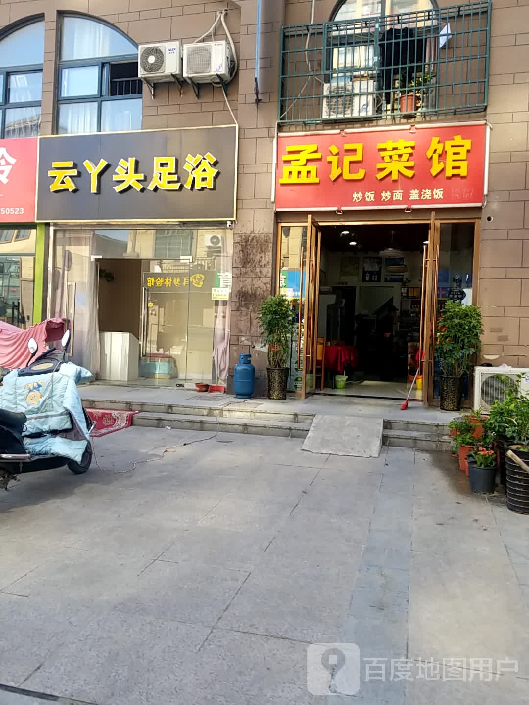 云丫头足浴