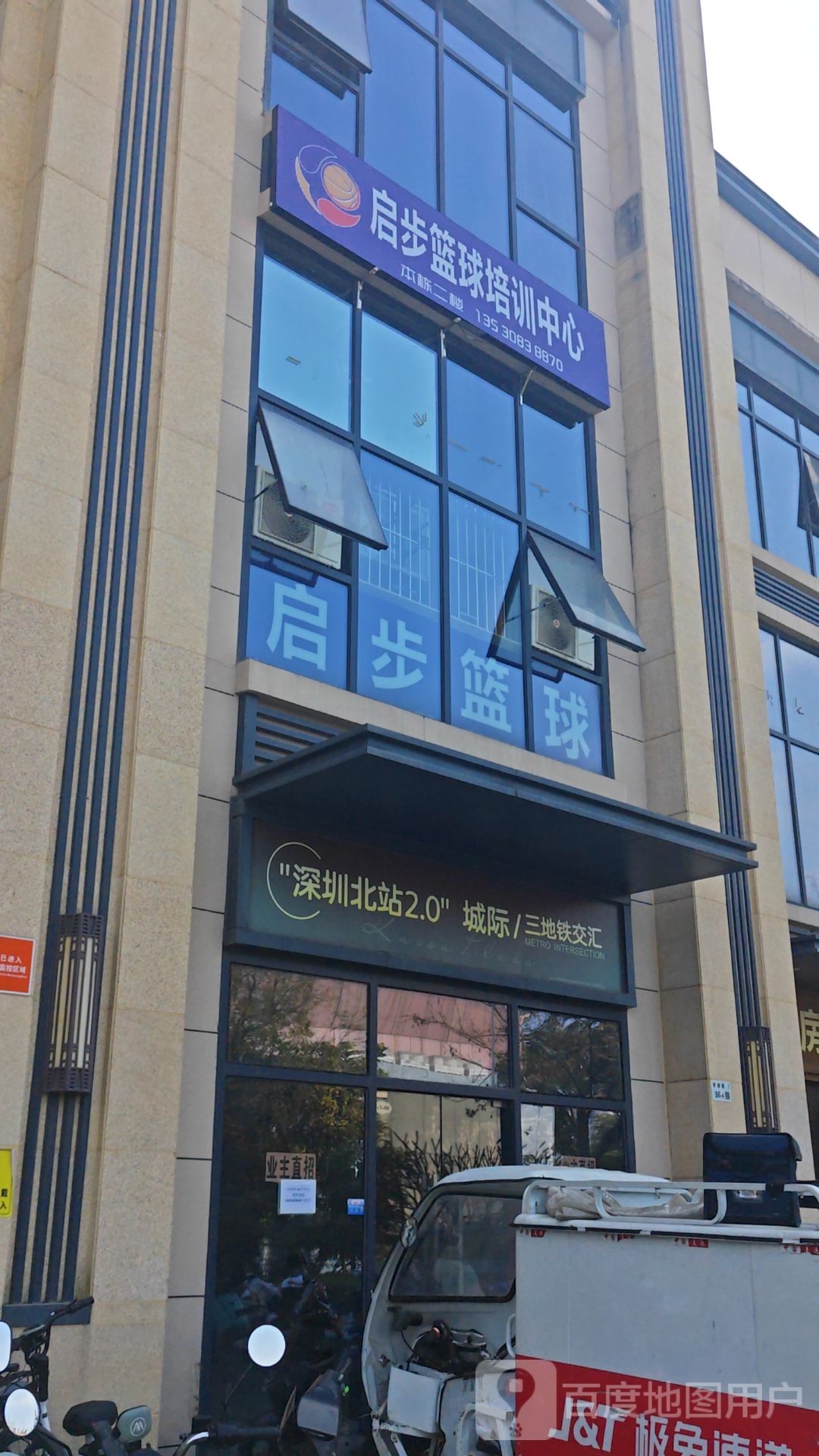 启步篮球(平湖店)
