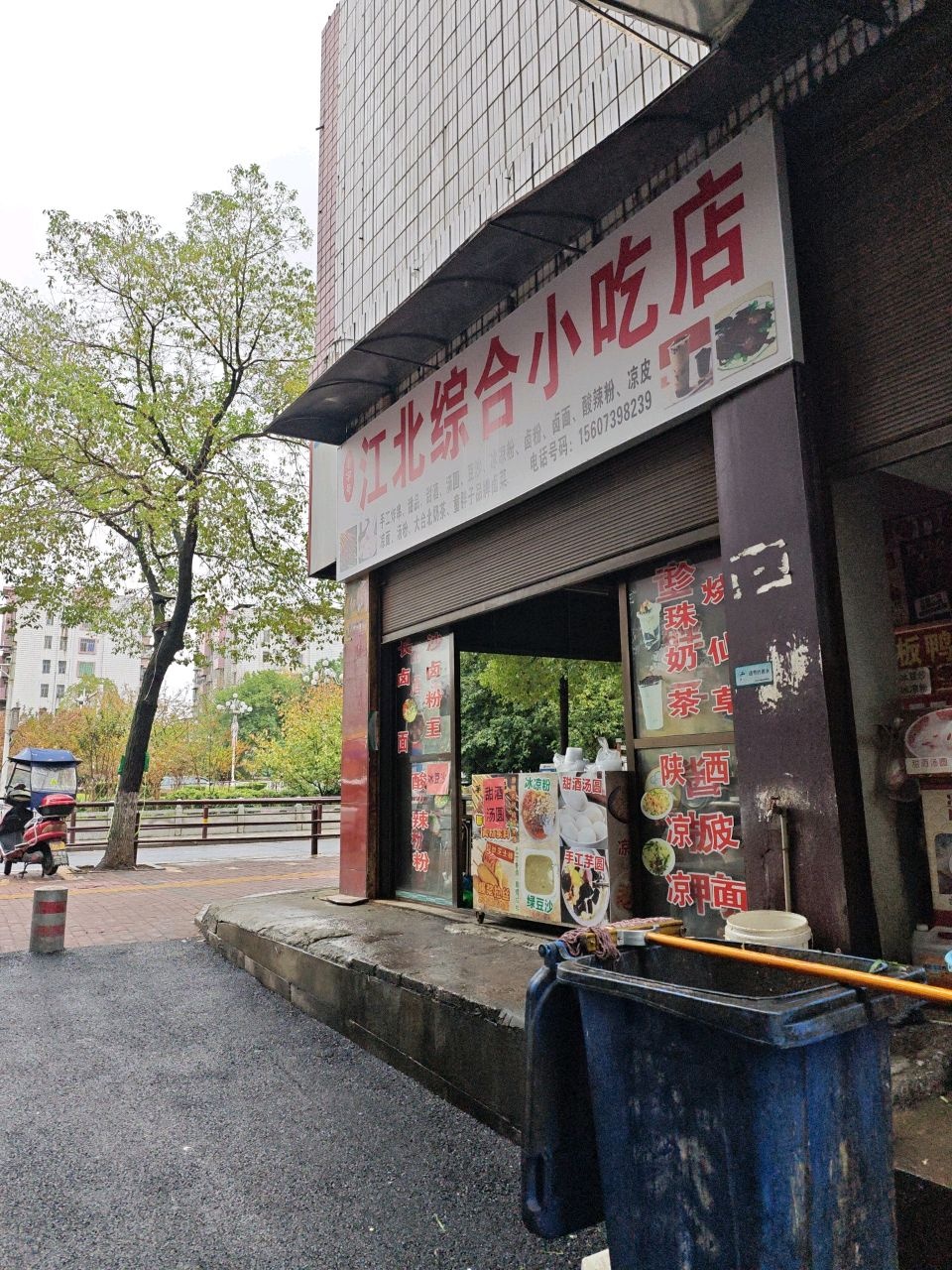 江北综合小吃店