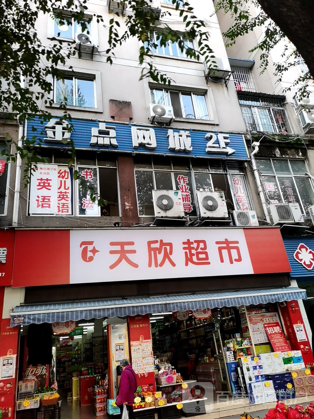进店网城