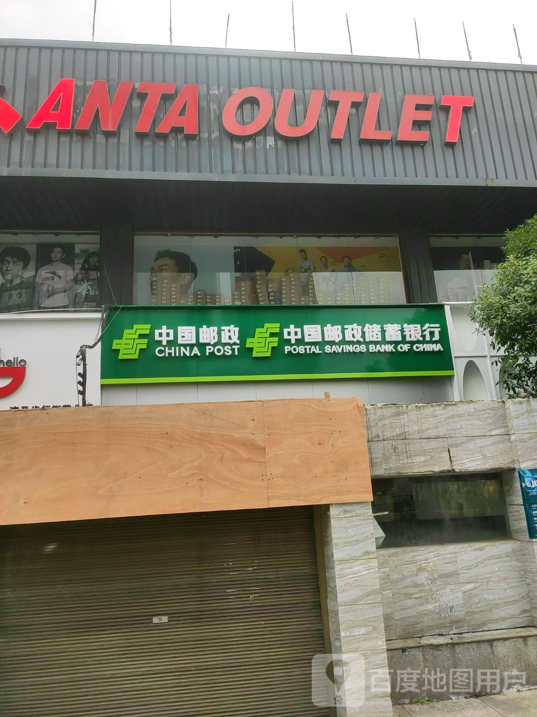 贵阳市艳山红邮正支局(白云南路店)