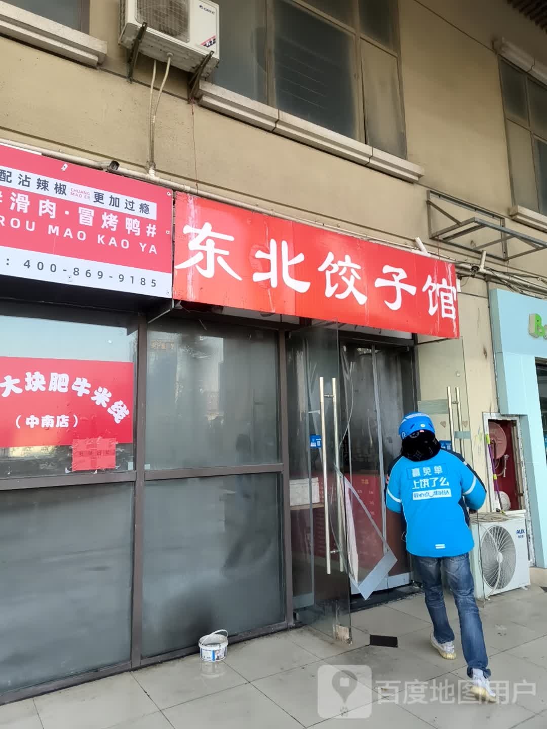 东北饺子坊(中南店)