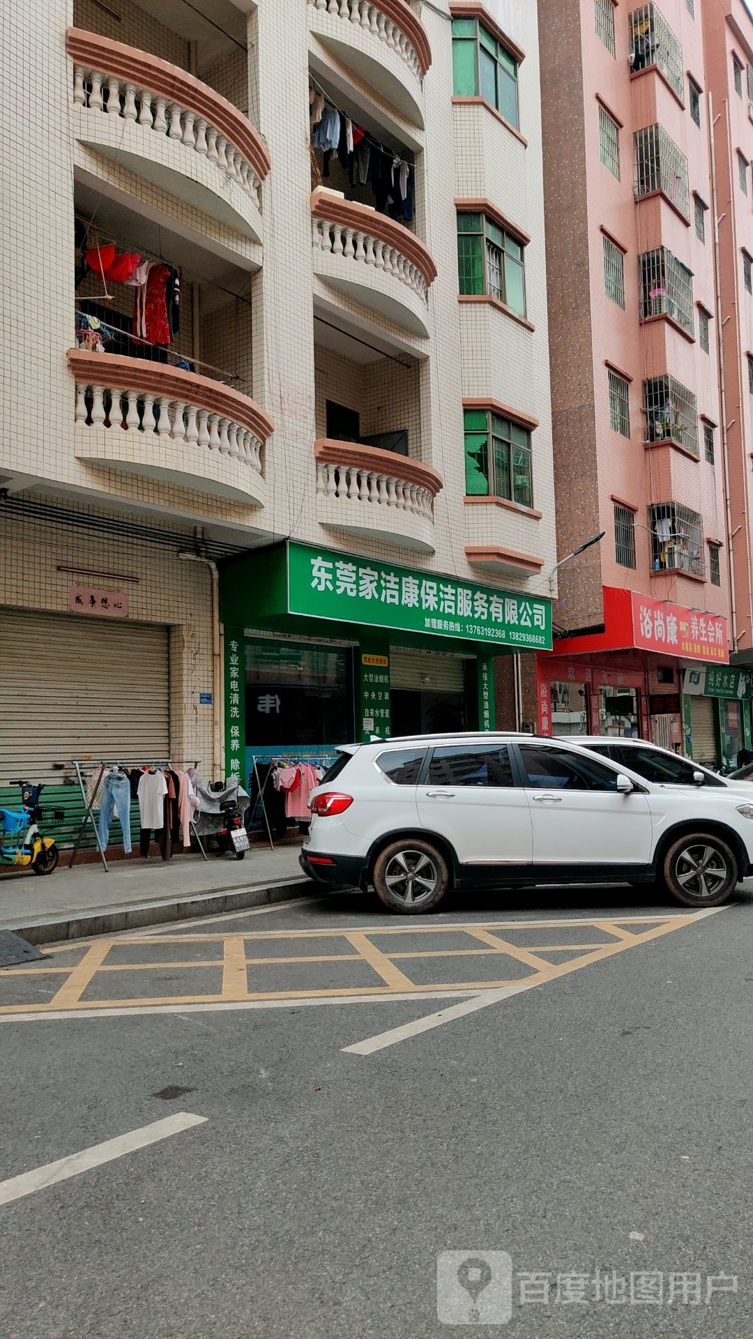 浴尚康养生会所