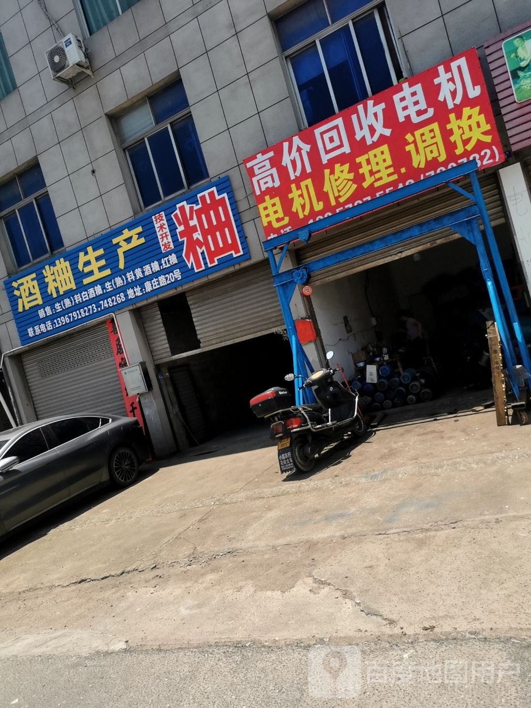 高价回收电机