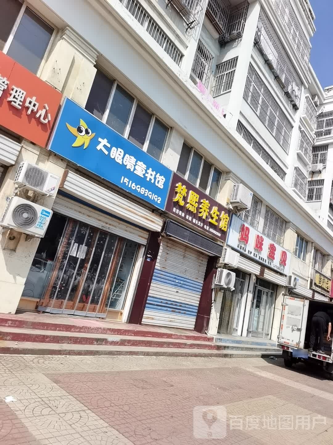 大眼睛童书馆(康王西路店)