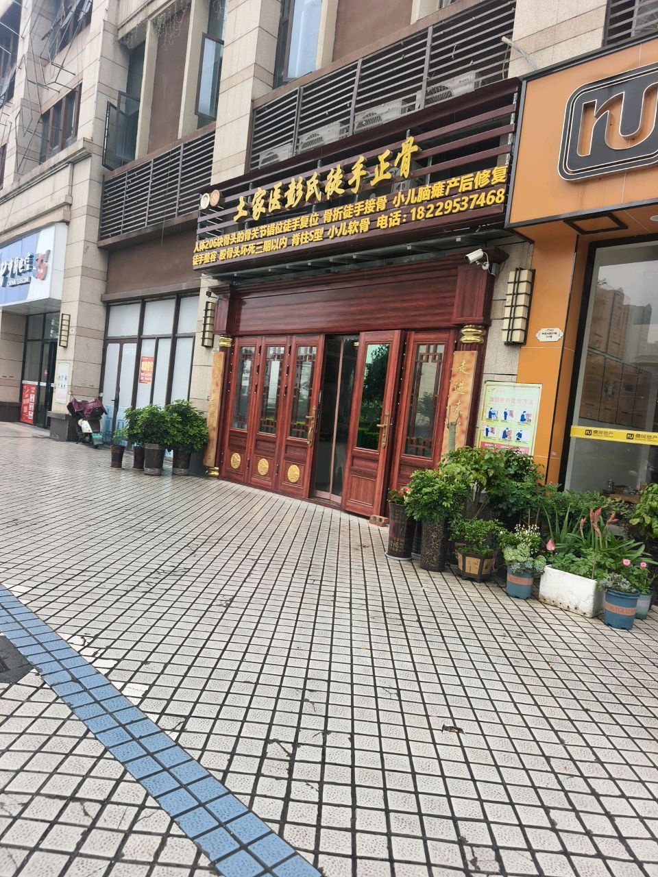 土家医彭氏徒手正骨