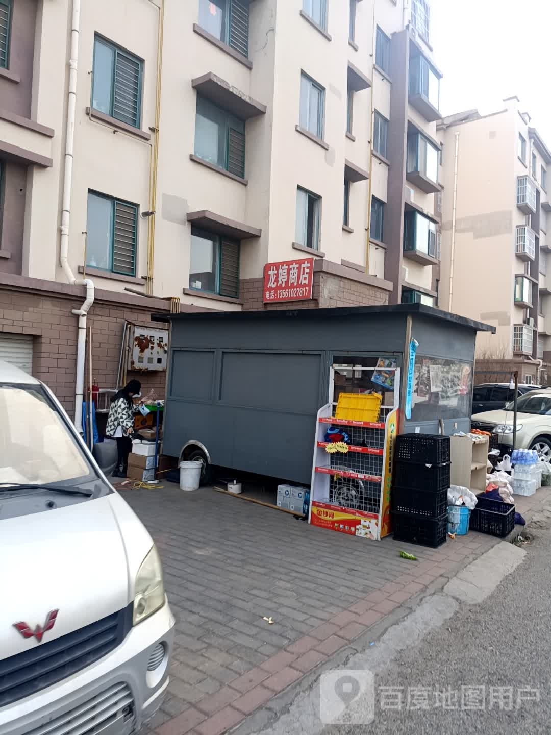 龙婷商店