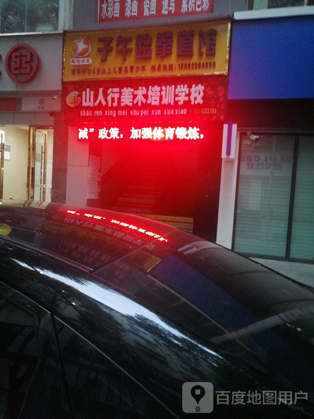 子午跆拳馆