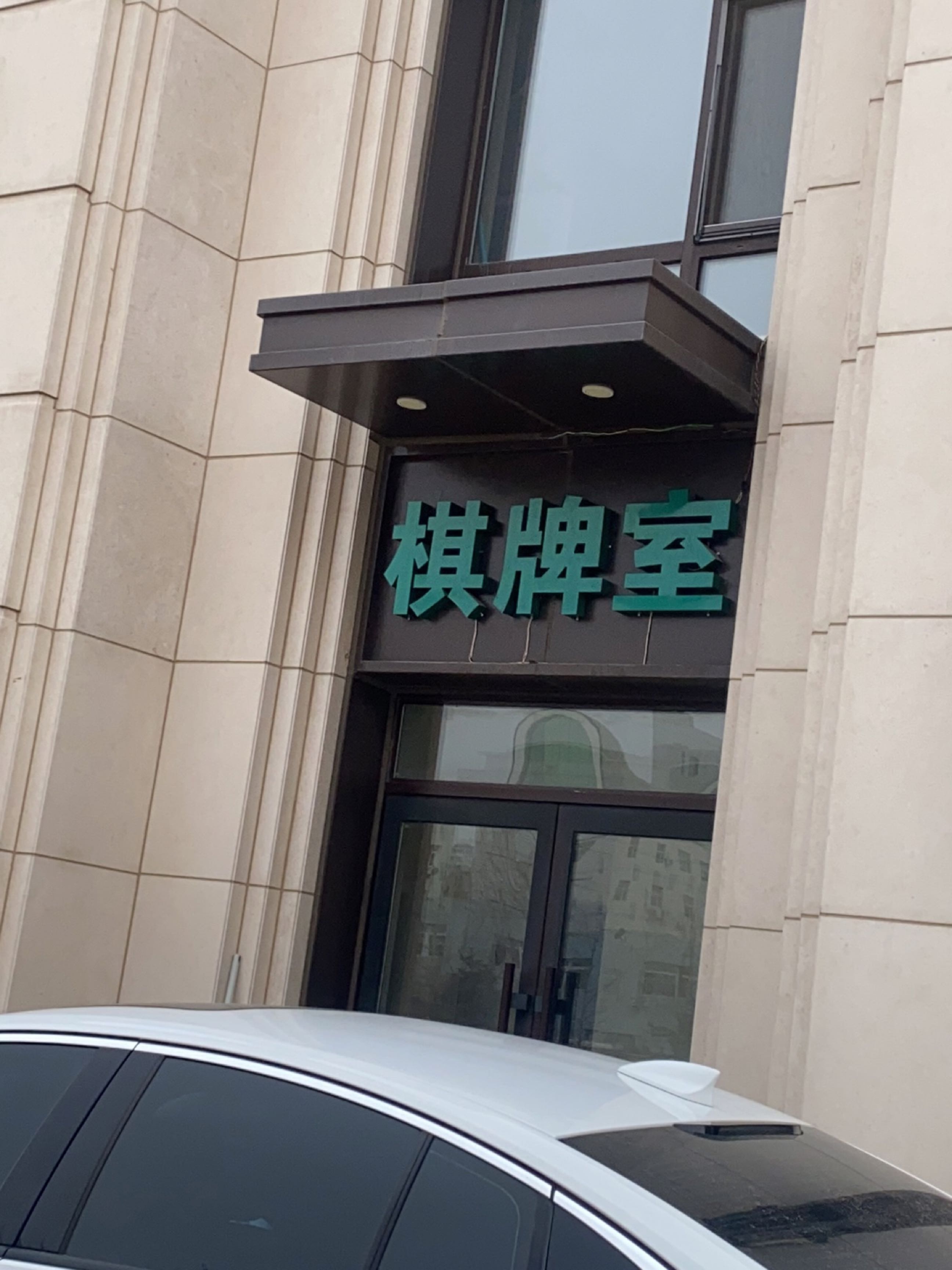 VAYQS棋牌休闲会馆