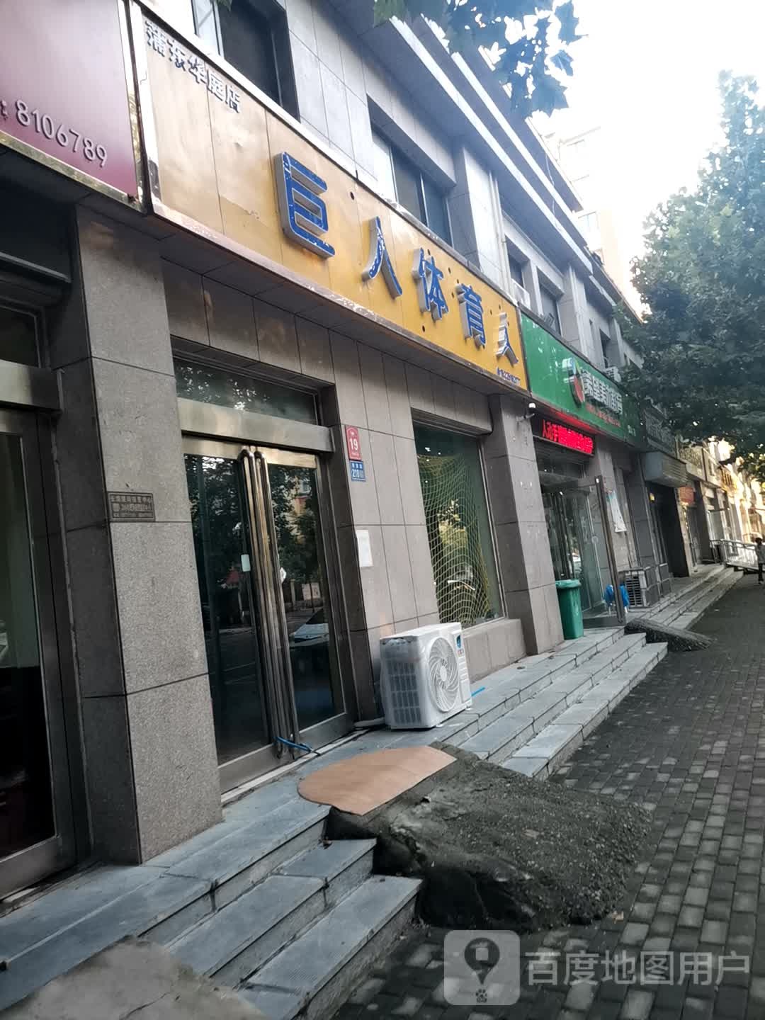 巨人体育