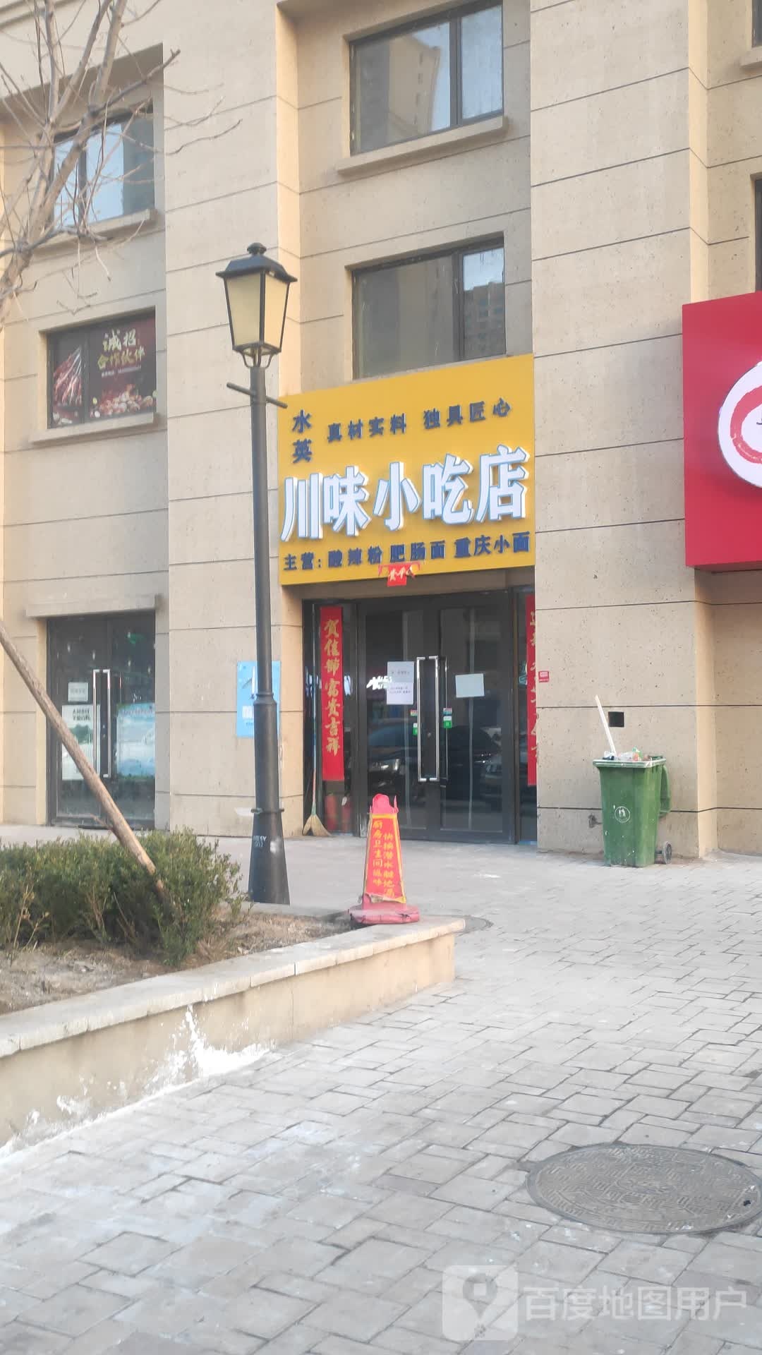 潮味小吃店