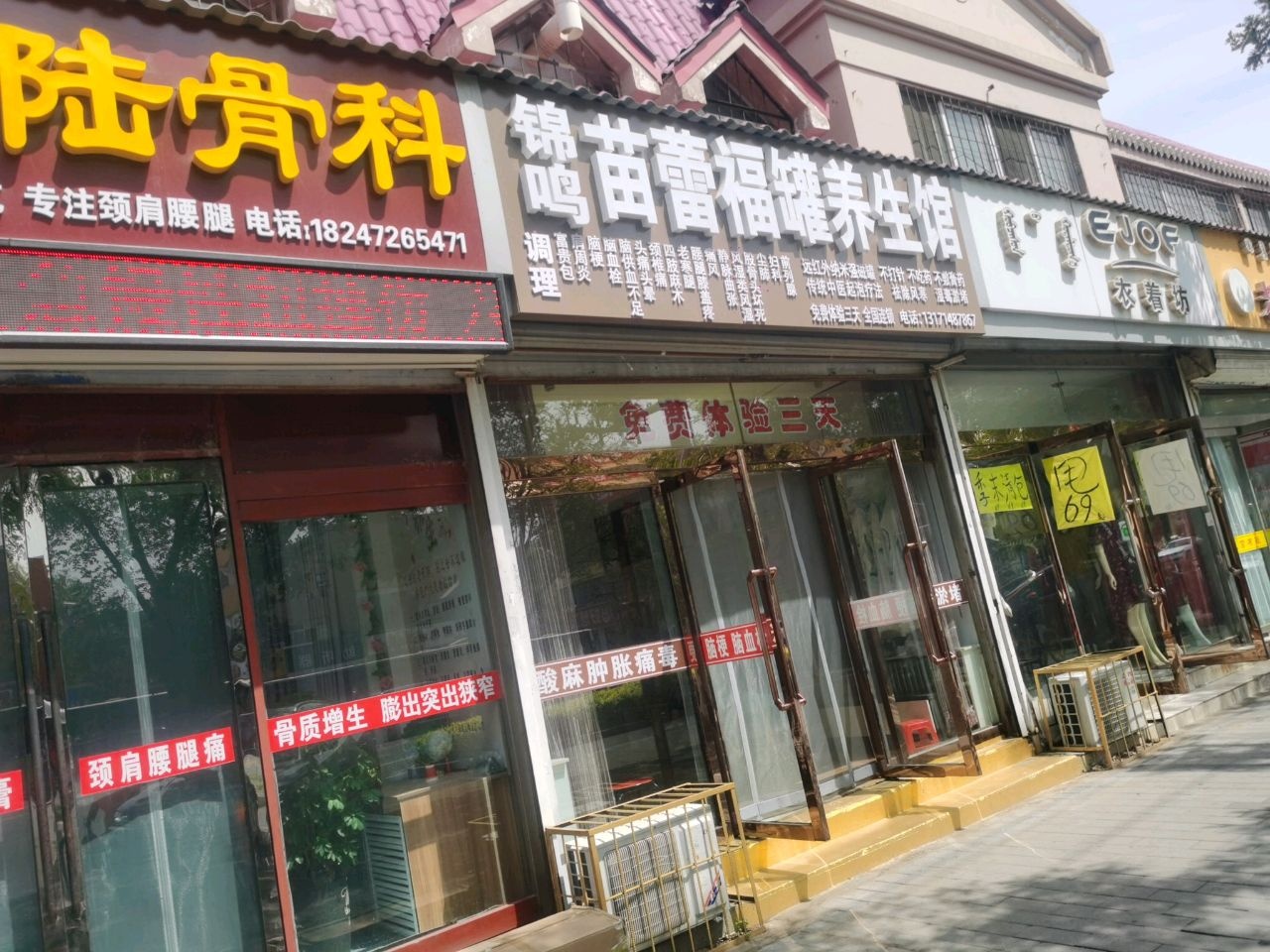 膏药陆骨科(林荫路分院)