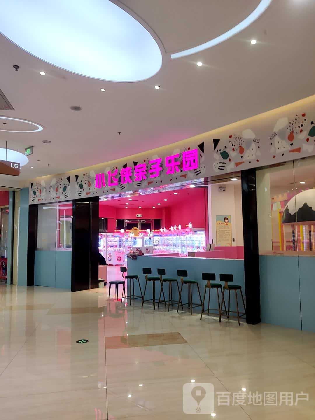 小非侠动漫乐园(涪陵宝龙广场店)