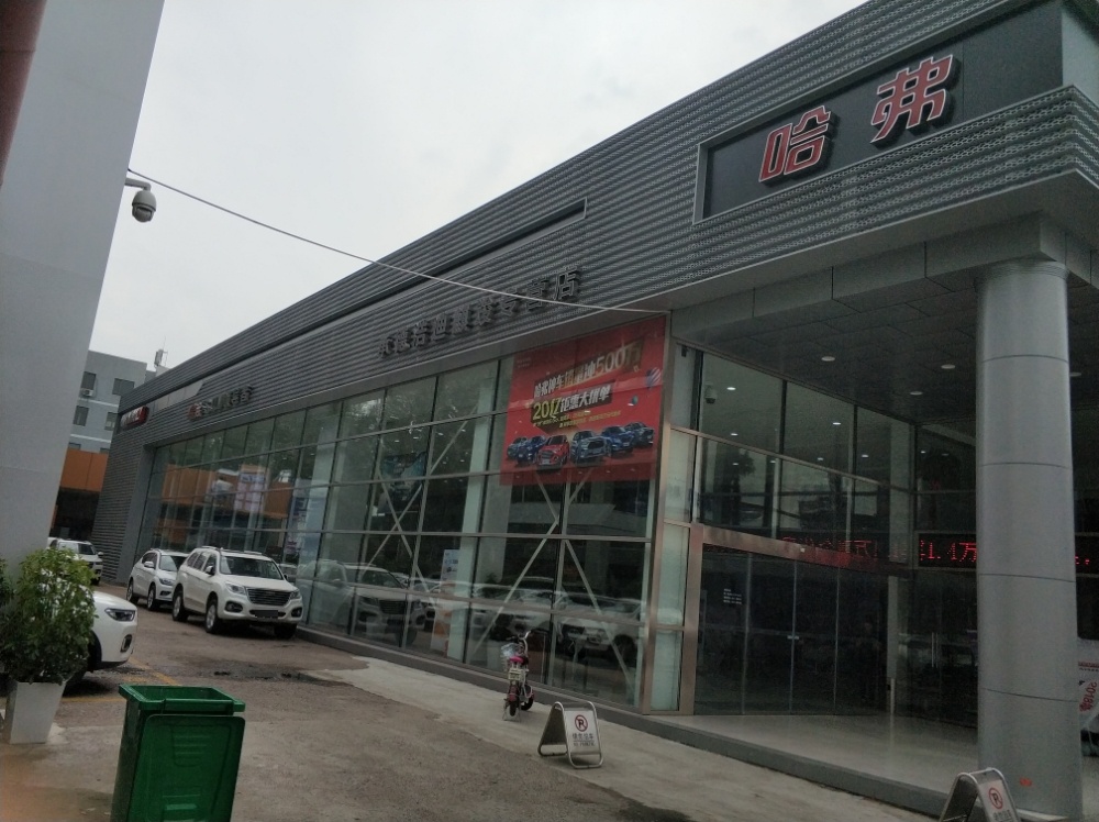 长城哈佛汽车(承德浩迪麒竣专营店)