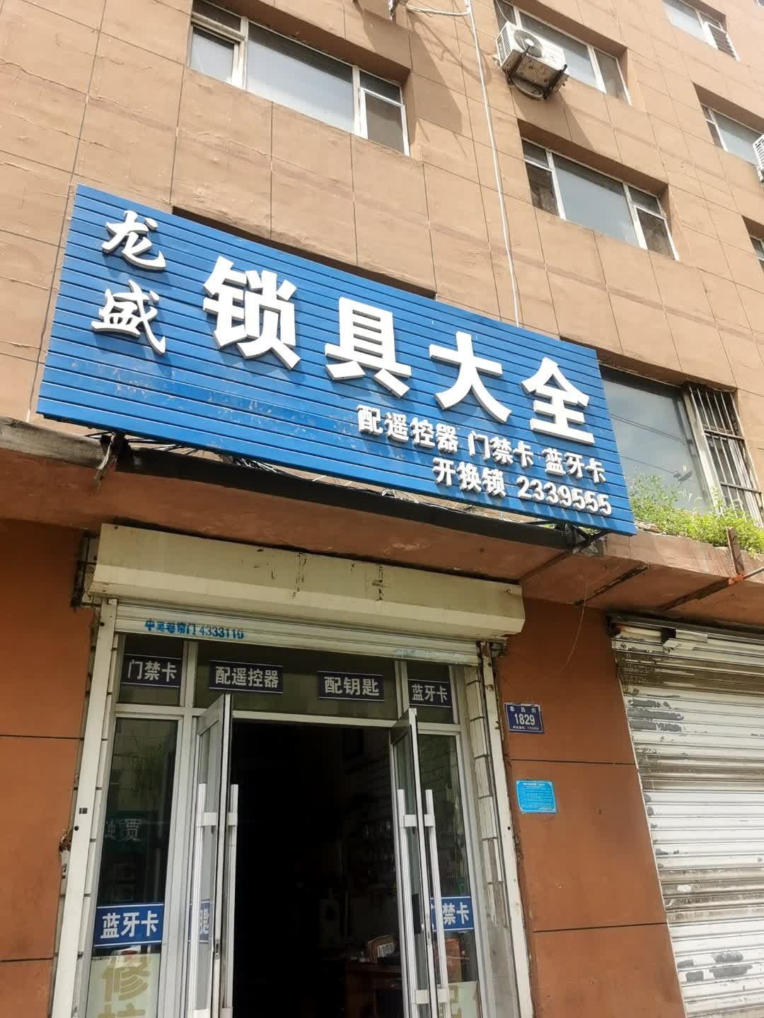 锁具大全