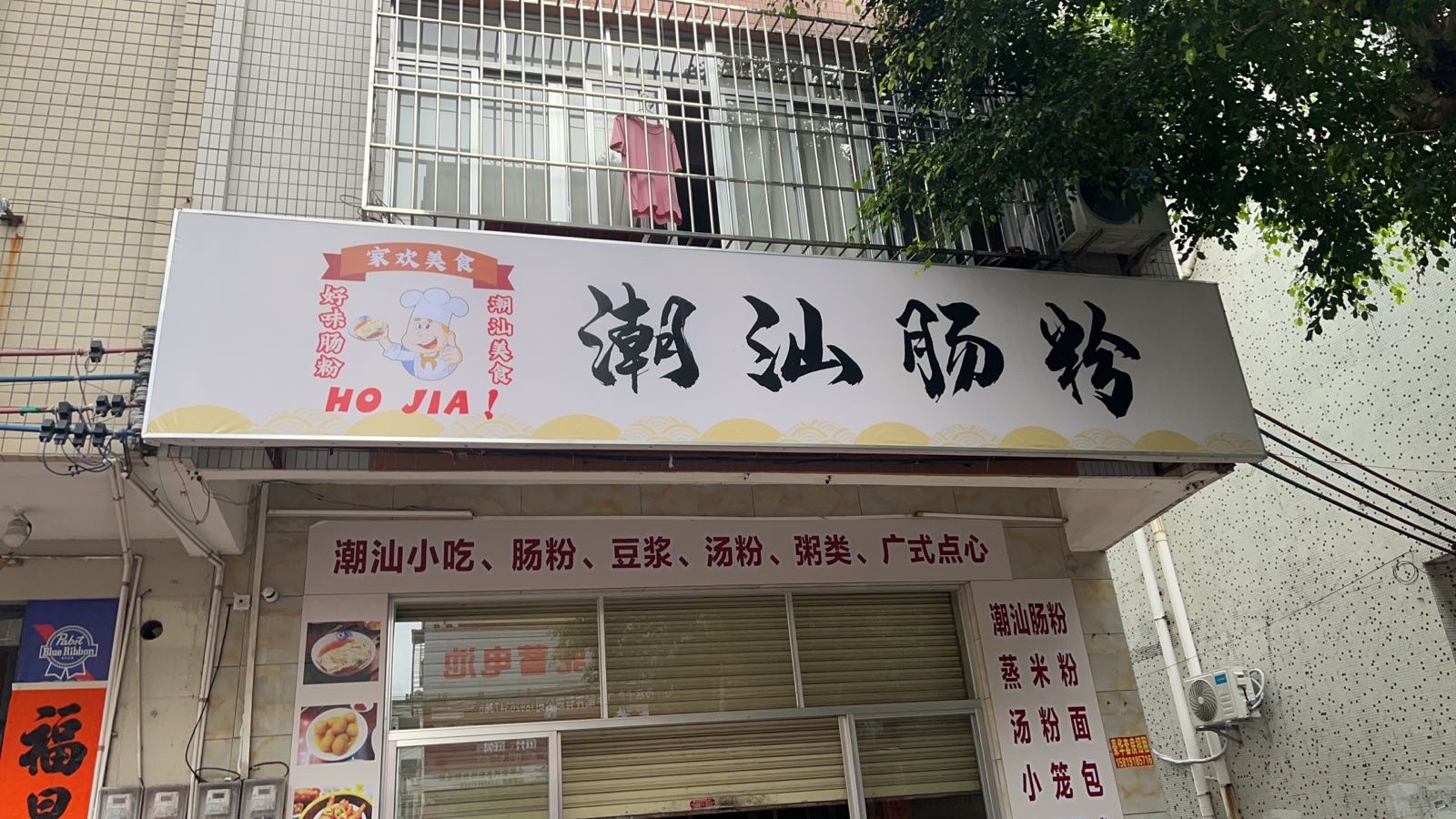 家欢美食