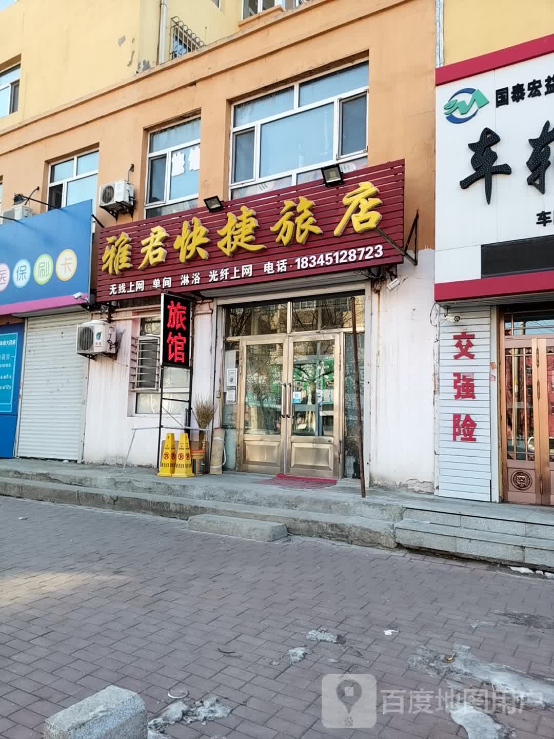 舒心雅居宾馆
