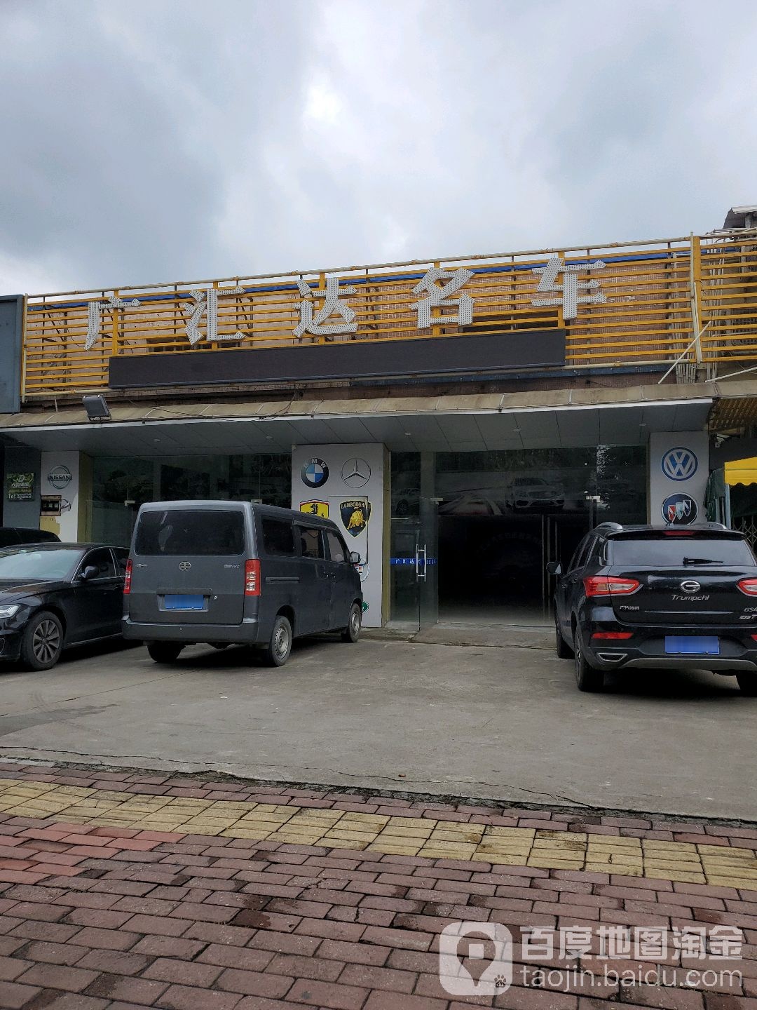 广汇达名车