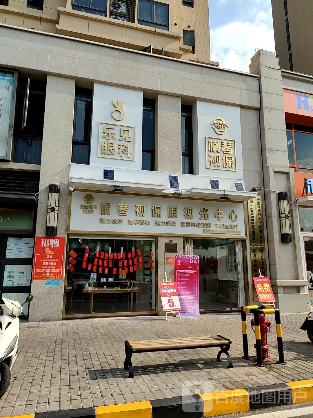 横琴视保眼视光中心(万科城店)