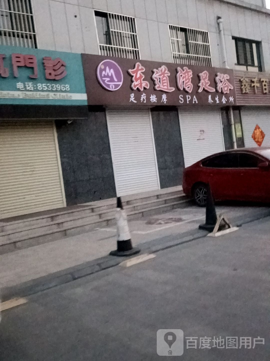 东湾垩道大铬足浴