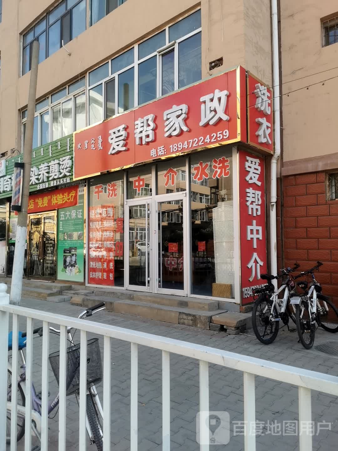爱帮家政(迎宾小区店)