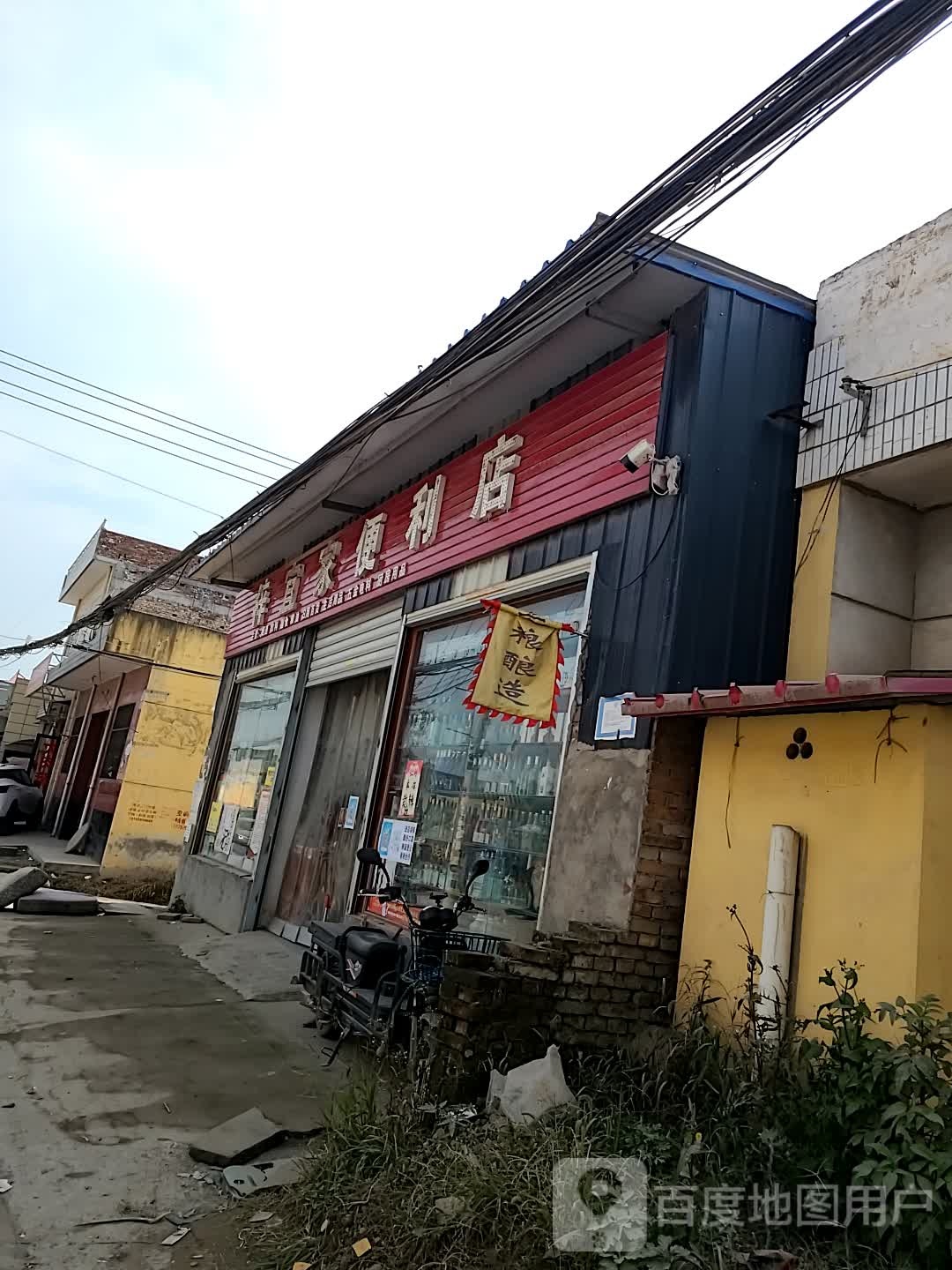 梓宜家便利店