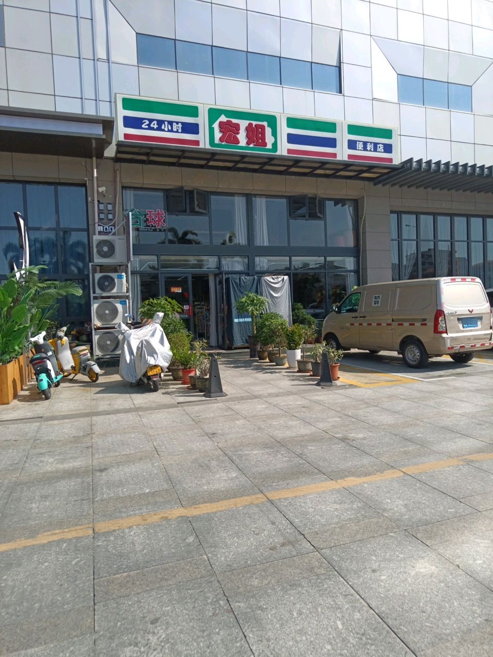 宏姐便利店