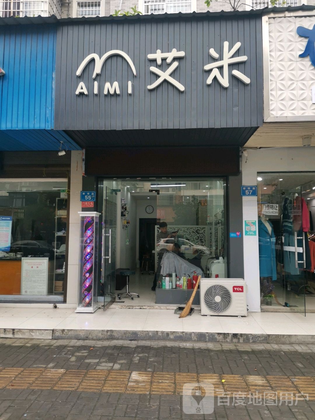 艾米形象店