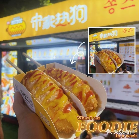 宋家热狗(创意产业园店)