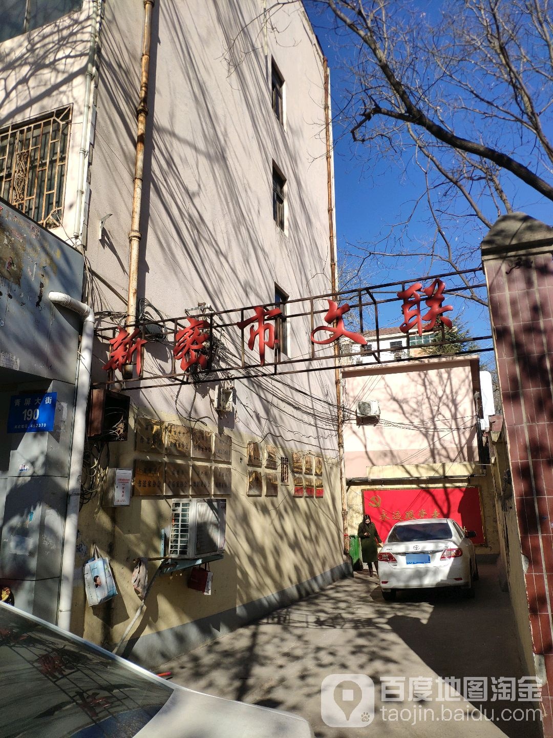 新密市文联