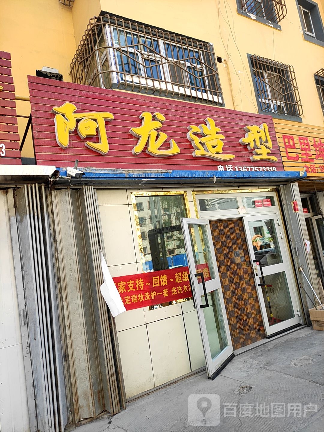 阿亮造型(天山北路店)