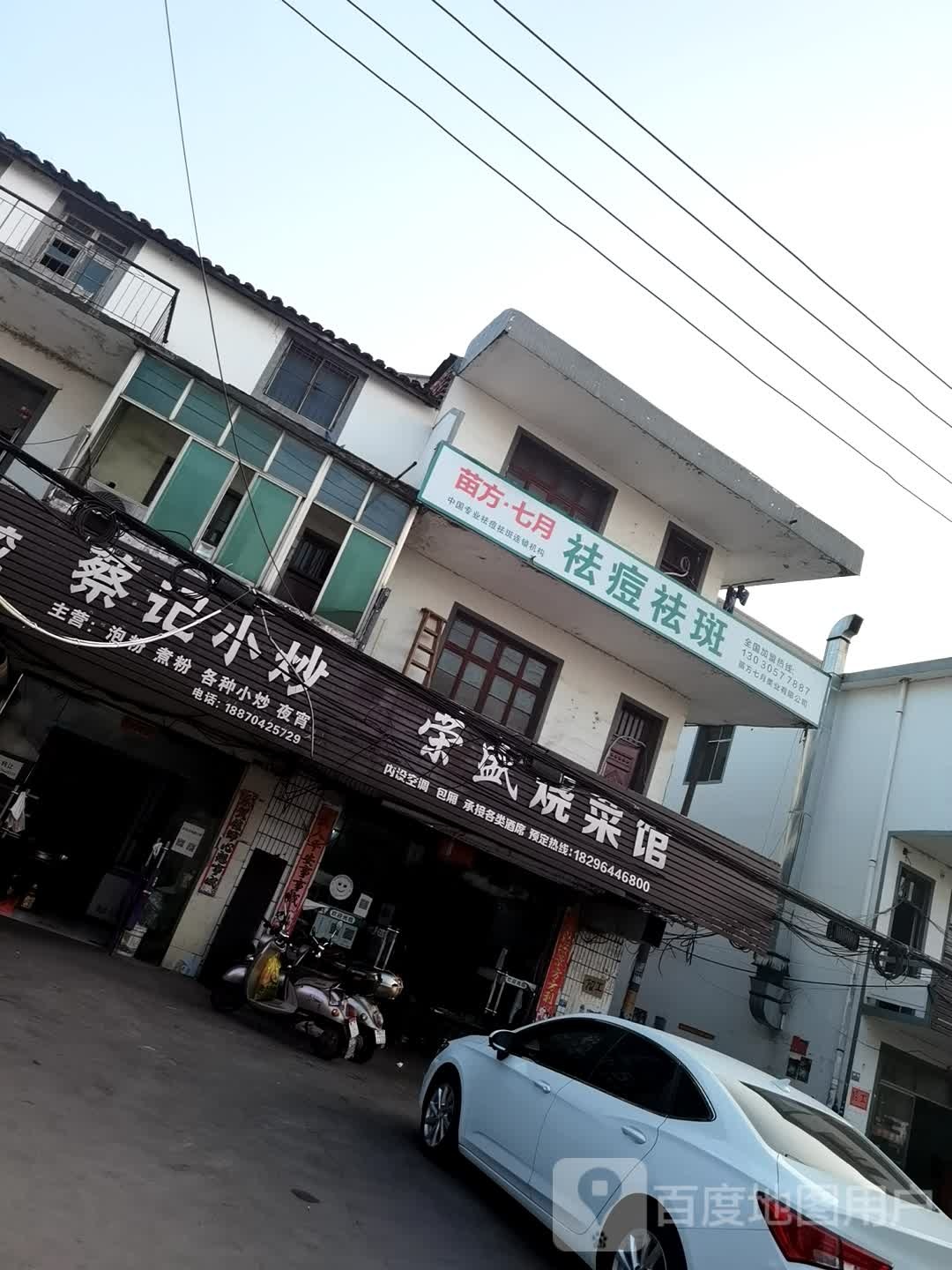 荣盛烧菜馆