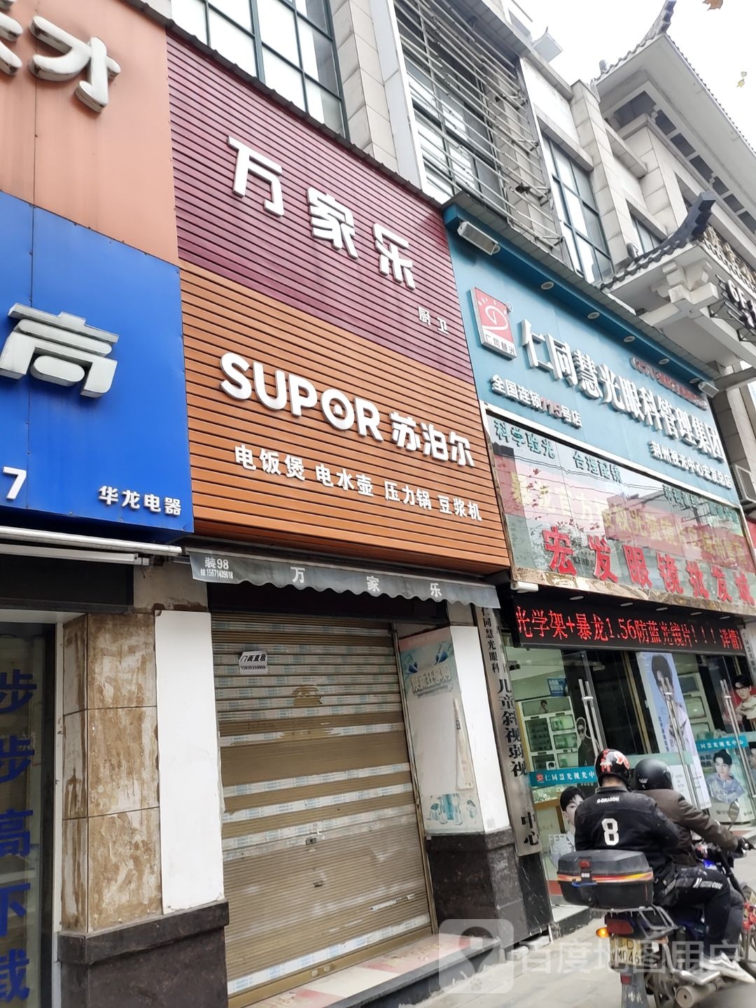 仁同慧光眼科管理集团