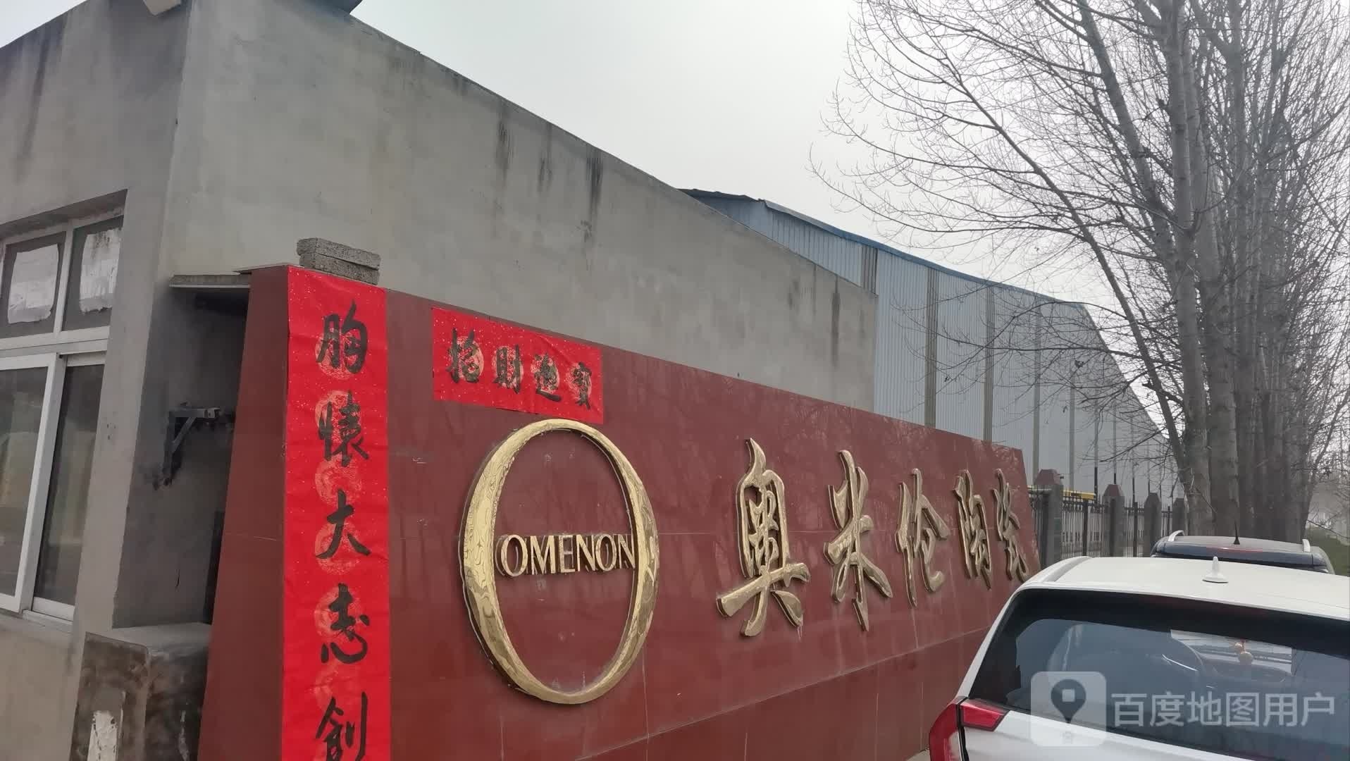 奥米伦陶瓷